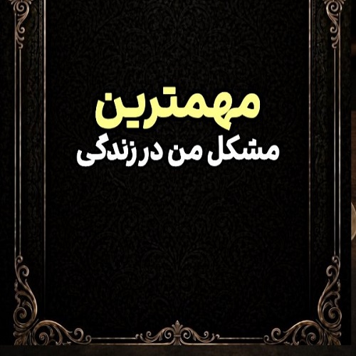 دانلود آهنگ پول ندارم فدا سرم گرونیه به یه ورم ترند اینستا