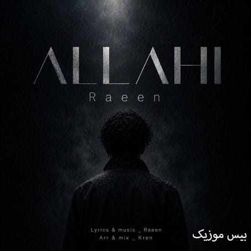 دانلود آهنگ الله از رایین