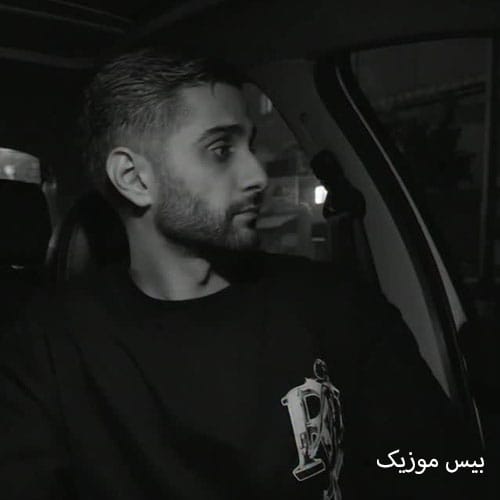 دانلود آهنگ ببین داشته باش اینو از من هیچی از دیوار غرور تو نی بلندتر از سجادی