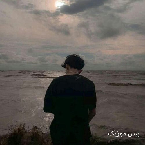 دانلود آهنگ الکی بود از شایان یو
