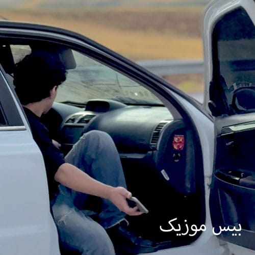 دانلود آهنگ بمری از شروین مردانی