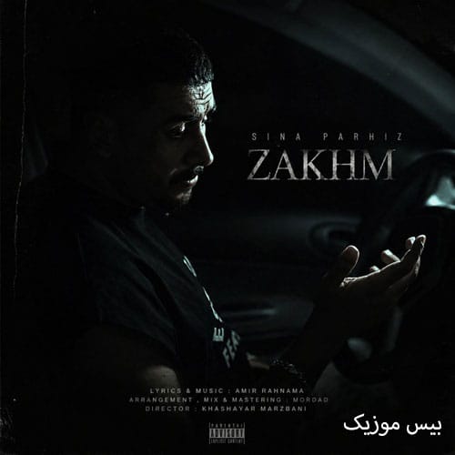 دانلود آهنگ زخم از سینا پرهیز