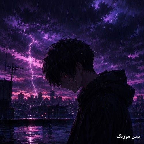 دانلود آهنگ خدافظ از موهادمونز دانلود آهنگ خدافظ از موهادمونز