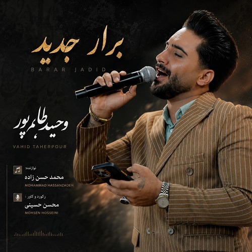 دانلود آهنگ وحید طاهر پور برار