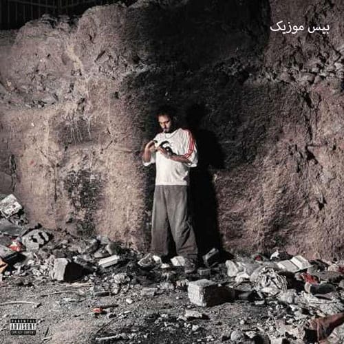 دانلود آهنگ مارو تست نکن از یانگ رود دانلود آهنگ مارو تست نکن از یانگ رود