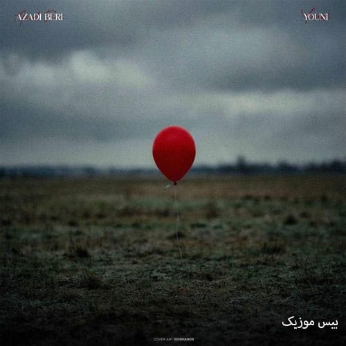 دانلود آهنگ آزادی بری از یونی