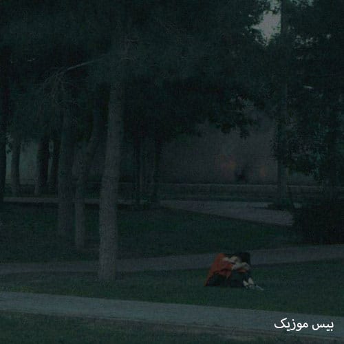 دانلود آهنگ حالم ویران ویران قیامته قلبم پر شیشه خورده ی خیانته دانلود آهنگ حالم ویران ویران قیامته قلبم پر شیشه خورده ی خیانته