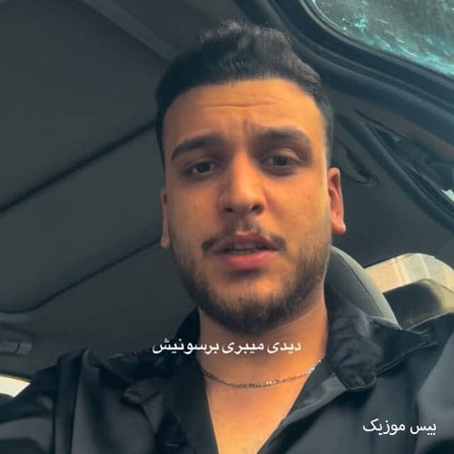 دانلود آهنگ نه تو دلت میاد بری نه من بیا یه بار دیگه همو کنیم بغل از امیر رحیمی