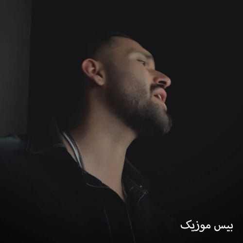 دانلود آهنگ چرا حال من بیس چاری بده چرا نیومد یکی که نره از اردلان دانلود آهنگ چرا حال من بیس چاری بده چرا نیومد یکی که نره از اردلان