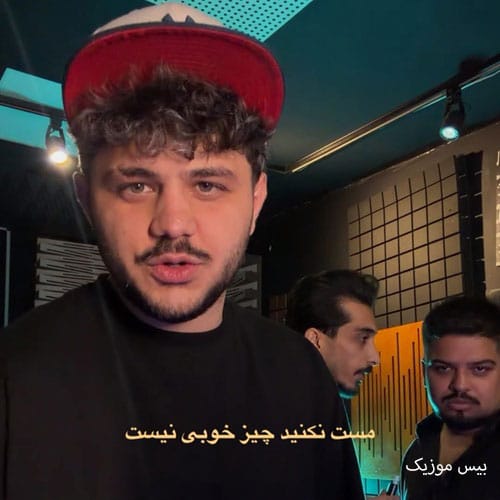 دانلود آهنگ چرا نمیری از آرمان حسینی