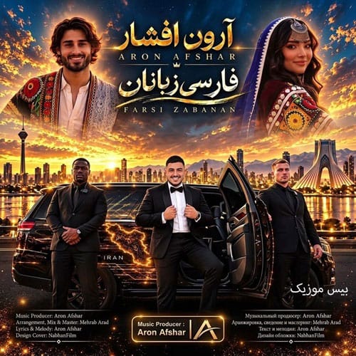 دانلود آهنگ فارسی زبانان از آرون افشار