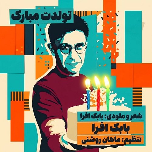 دانلود آهنگ تولدت مبارک از بابک افرا