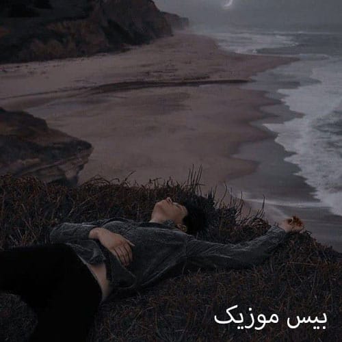 دانلود آهنگ کی به بلوتوث وصله دیه شکست عشقی بسه دانلود آهنگ کی به بلوتوث وصله دیه شکست عشقی بسه