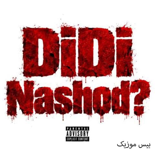 دانلود آهنگ دیدی نشد از کلمب