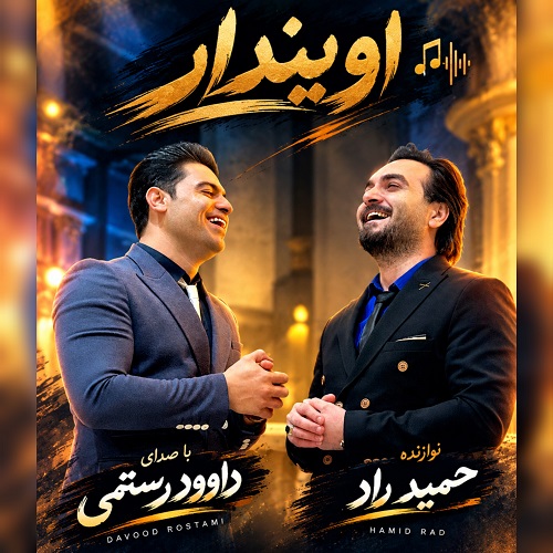 دانلود آهنگ اویندار از داوود رستمی