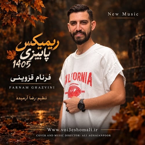 دانلود ریمیکس پاییزی 1405 از فرنام قزوینی