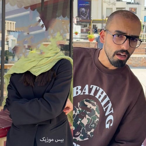 دانلود آهنگ خب چیه بگو چیشد هیچی انقد سوال نپرس بیخود