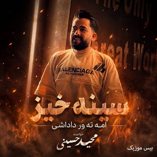 دانلود آهنگ سینه خیز از مجید حسینی