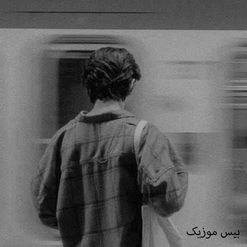 دانلود آهنگ گاماس از مهراب