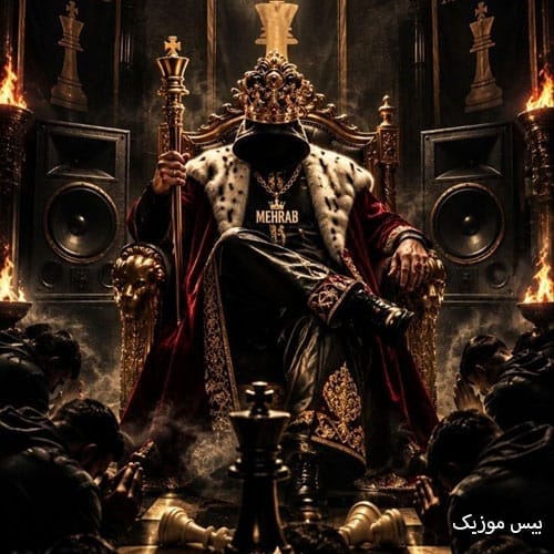 دانلود آهنگ خوش رقصی از مهراب