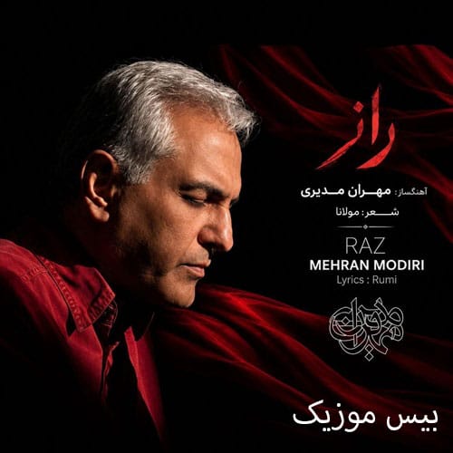 دانلود آهنگ راز از مهران مدیری