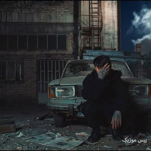 دانلود آهنگ انا الحق از مشکی