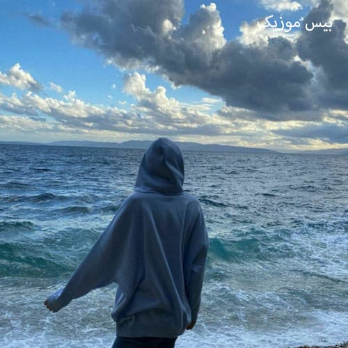دانلود آهنگ ای چشم آبی خود مهتابی با دلم یه رنگ تو باش نرو زیر آبی