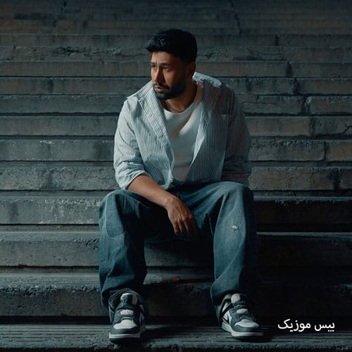 دانلود آهنگ عشق پاک از محمد لطفی