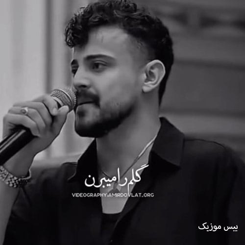دانلود آهنگ گلم را میبرن چاره ندارم از محمد ملایی