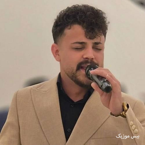 دانلود آهنگ تیغا کند شده انگاری این رگام امون نداره از محمد ملایی