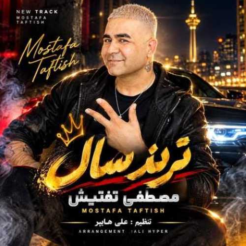 دانلود آهنگ ترند سال از مصطفی تفتیش