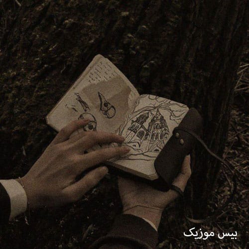 دانلود آهنگ پیام داد زود نکنی سینا گفته بیداری با ایموجی گیلاس