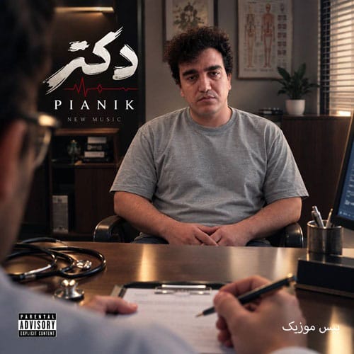 دانلود آهنگ دکتر از پیانیک