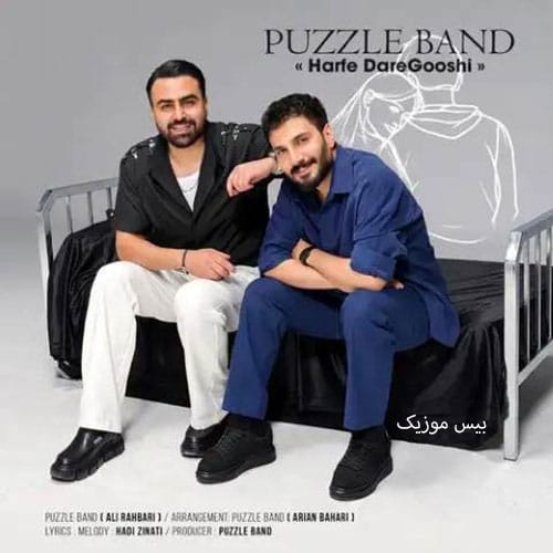 دانلود آهنگ حرف در گوشی از پازل بند