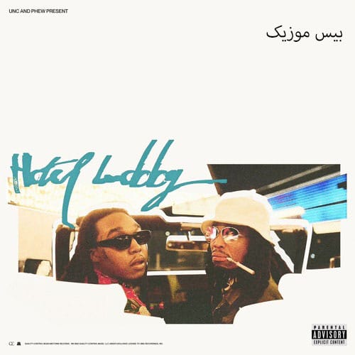 دانلود آهنگ Hotel Lobby (unc & Phew) Quavo & Takeoff