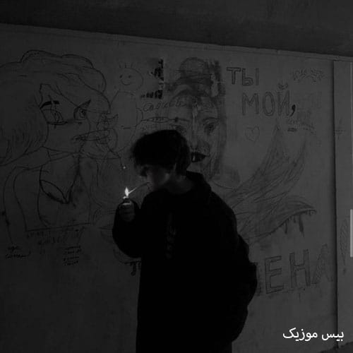 دانلود ریمیکس رپ فارس شده خونه خالم فلوم مثه شراب سه سالس دانلود ریمیکس رپ فارس شده خونه خالم فلوم مثه شراب سه سالس