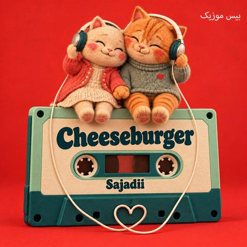 دانلود آهنگ چیزبرگر از سجادی