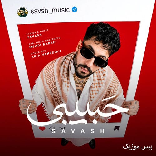 دانلود آهنگ حبیبی از ساواش