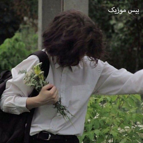دانلود آهنگ میگی انقدر نیار لوس بارم آخه بچه بازیتو دوست دارم