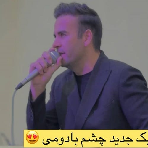 دانلود آهنگ چشم بادومی از بهنام دولت