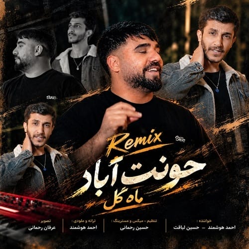 دانلود آهنگ حونت آباد (ماه گل) از احمد هوشمند و حسین لیاقت ریمیکس