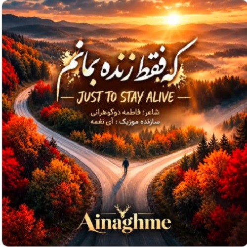 دانلود آهنگ که فقط زنده بمانم از آی نغمه