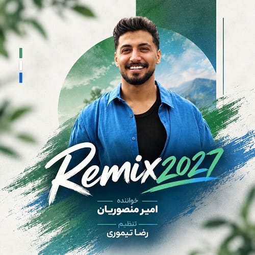 دانلود آهنگ ریمیکس 2027 از امیر منصوریان