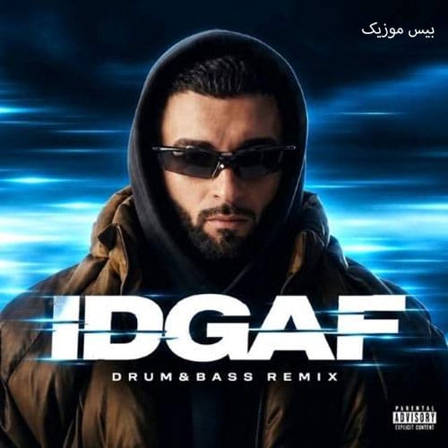 دانلود آهنگ IDGAF از آرتا (درام و بیس ورژن)