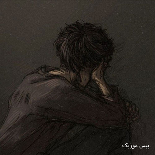 دانلود آهنگ دلم گیره دی تو عزیزم جیم مه هیلە