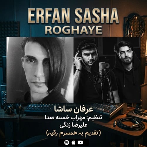 دانلود آهنگ رقیه از عرفان ساشا