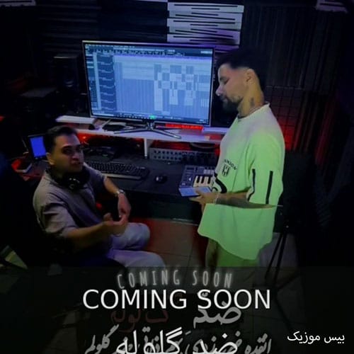 دانلود آهنگ ضد گلوله از ارشاد