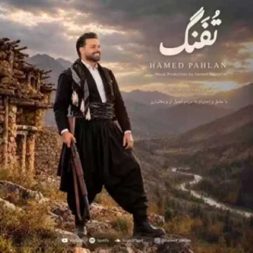 دانلود آهنگ تفنگ از حامد پهلان