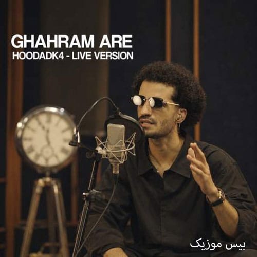 دانلود آهنگ قهرم آره از هودادکا (اجرای زنده)