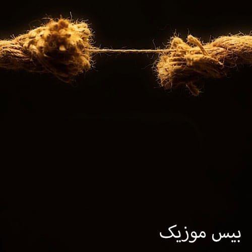 دانلود آهنگ خدا چرا نمیبینی دارم از پا میفتم هوش مصنوعی